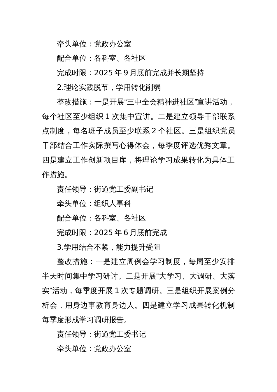 XX街道党工委2024年度民主生活会班子检视问题整改方案（四个带头）_第3页