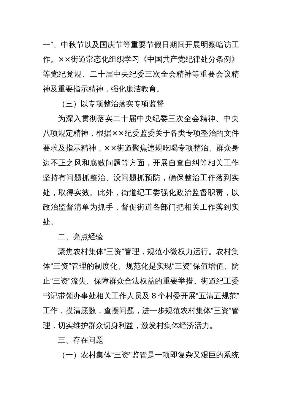 xx街道纪工委2024年工作总结 及2025年工作计划_第2页
