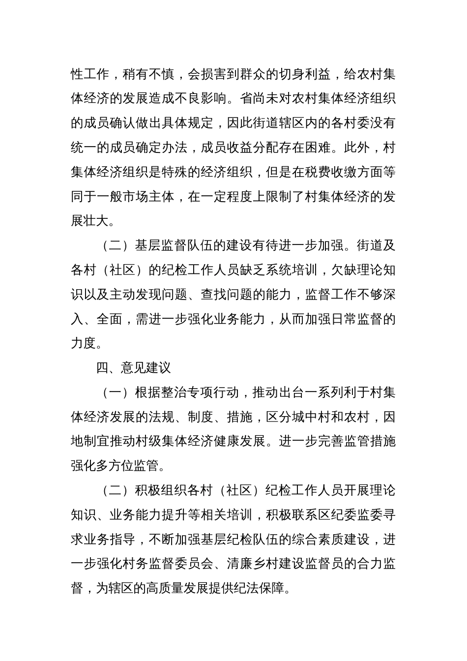 xx街道纪工委2024年工作总结 及2025年工作计划_第3页
