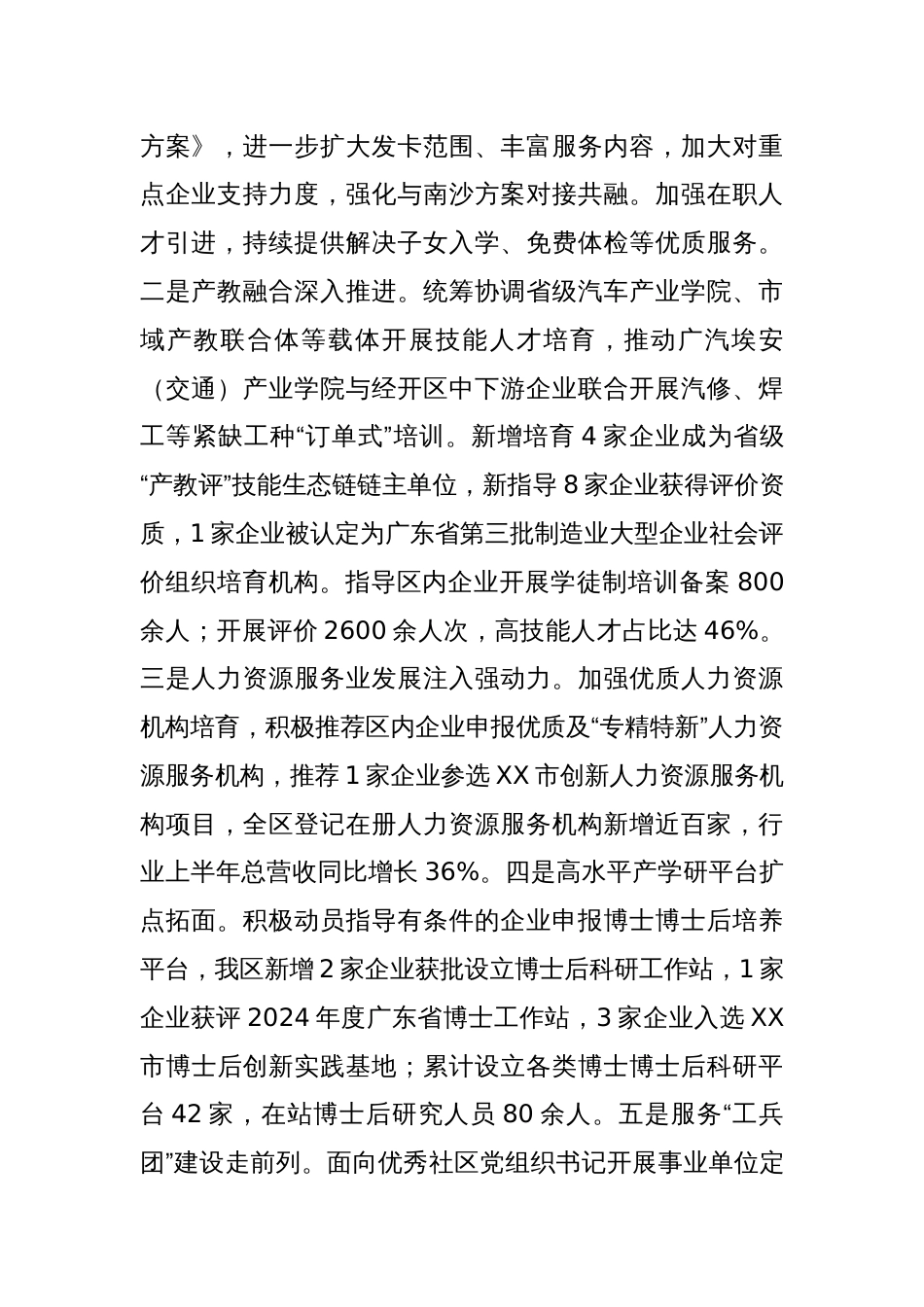 XX市XX区人力资源和社会保障局2024年工作总结及2025年工作安排_第2页