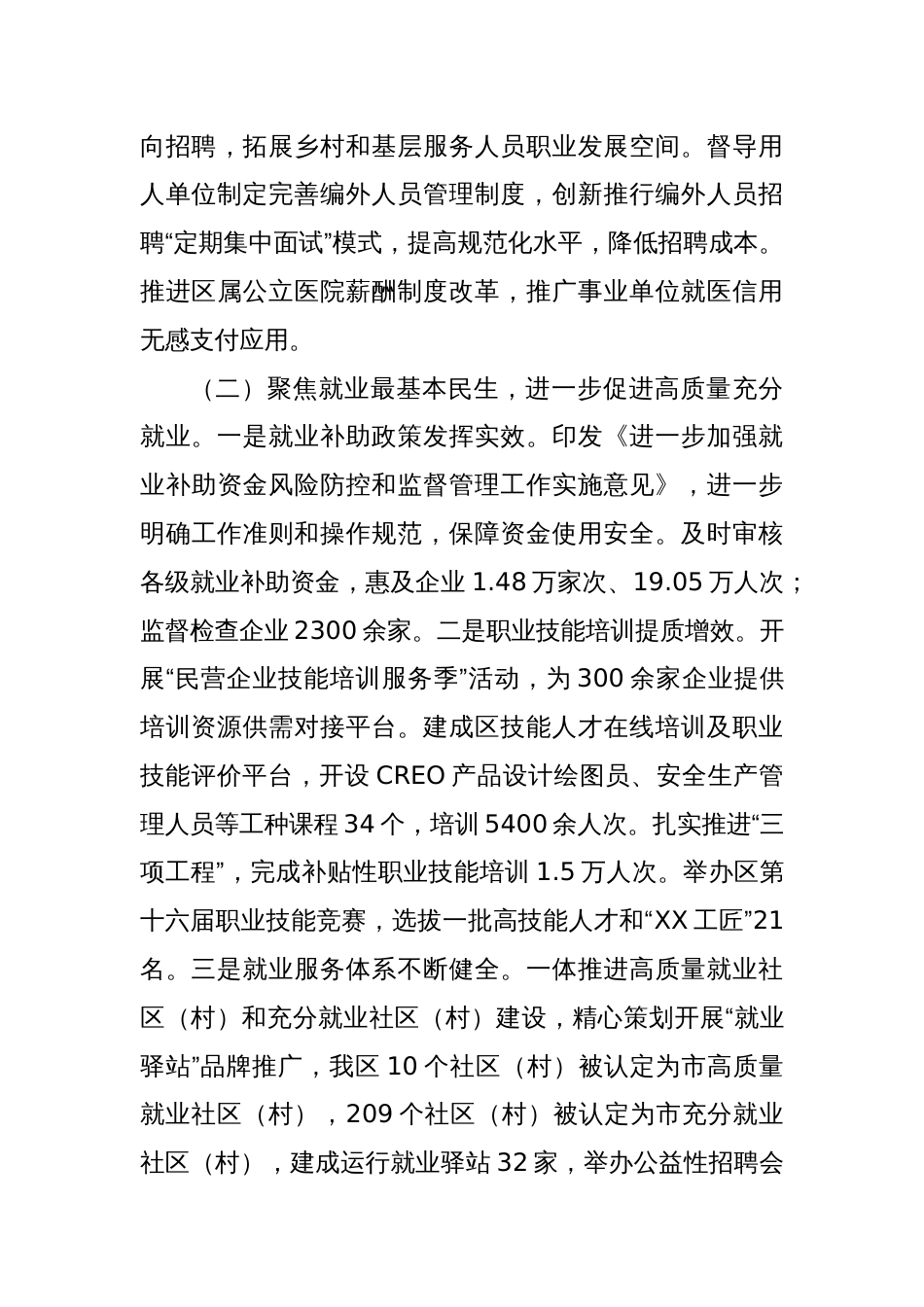 XX市XX区人力资源和社会保障局2024年工作总结及2025年工作安排_第3页