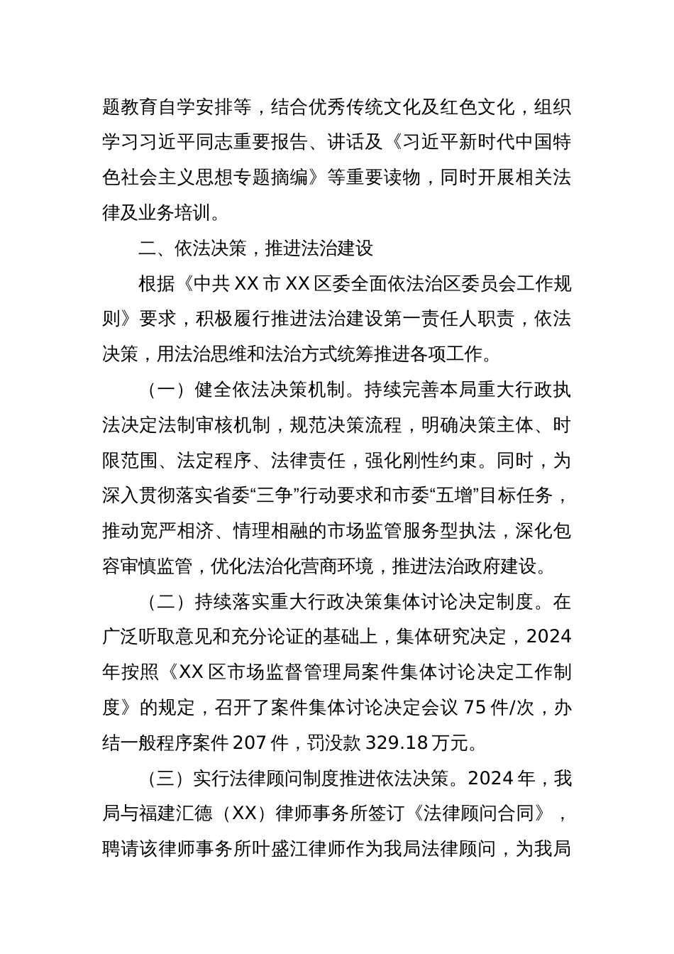 XX市XX区市场监督管理局2024年推进法治政府建设工作总结及2025年工作要点_第3页