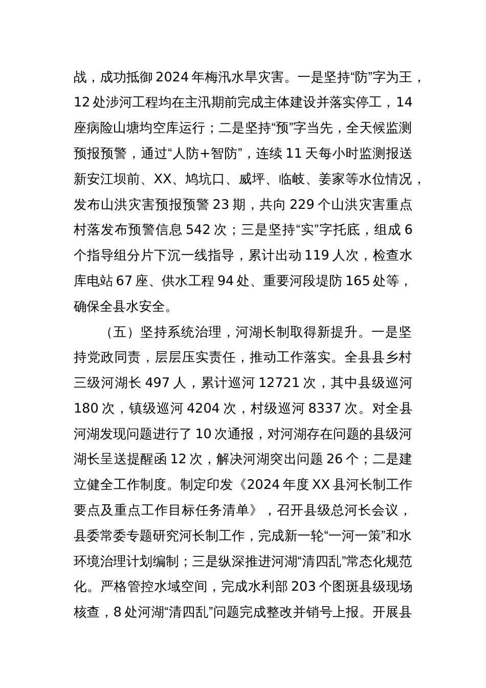 XX县XX生态综合保护局2024年工作总结和2025年工作计划_第3页