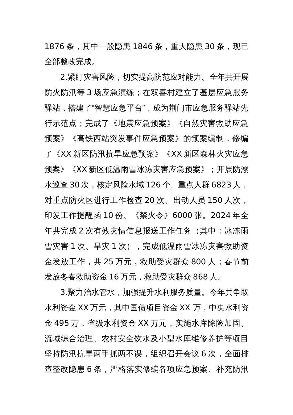 XX新区应急管理和水利服务中心2024年工作总结和2025年工作计划_第2页