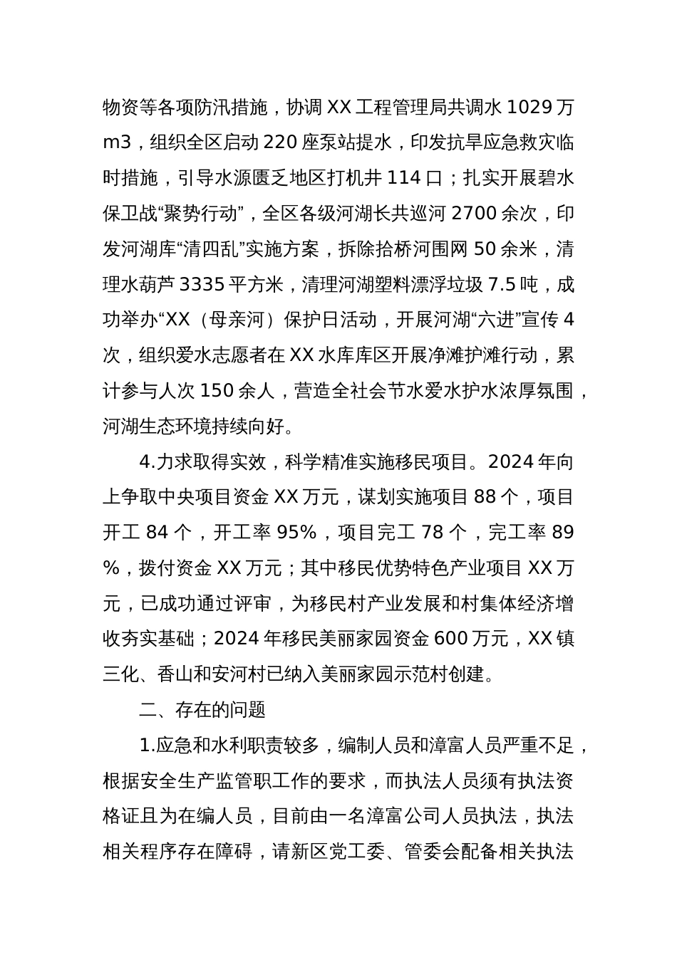 XX新区应急管理和水利服务中心2024年工作总结和2025年工作计划_第3页