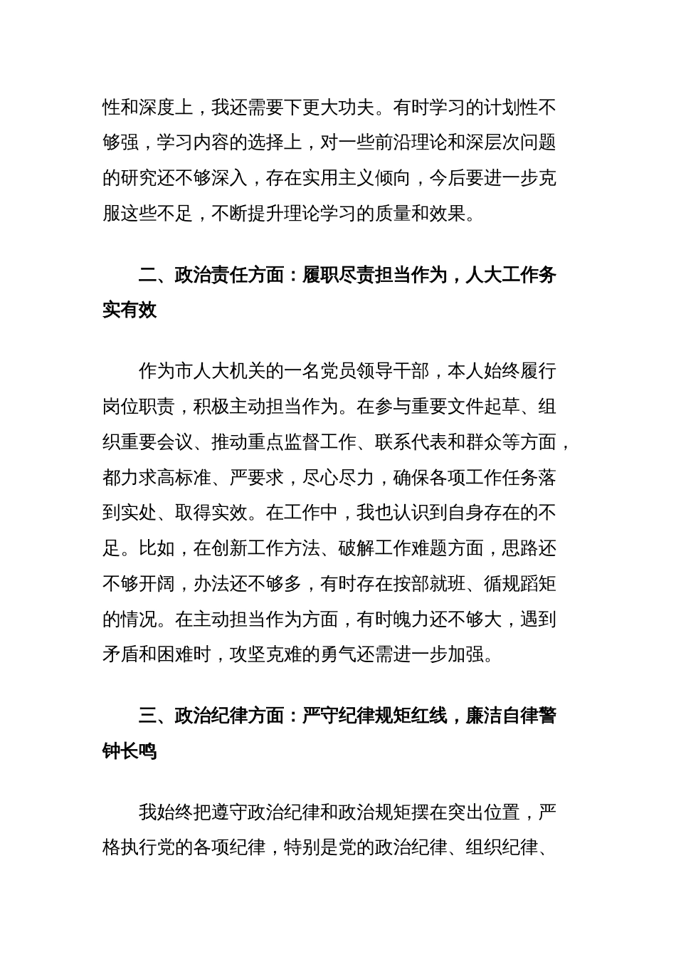 党员领导干部政治素质自评报告_第2页