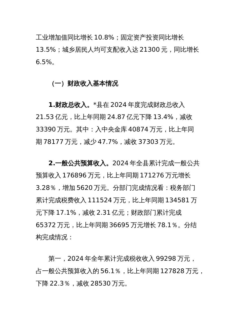 关于对省直管县后财政转移支付问题研究报告_第2页