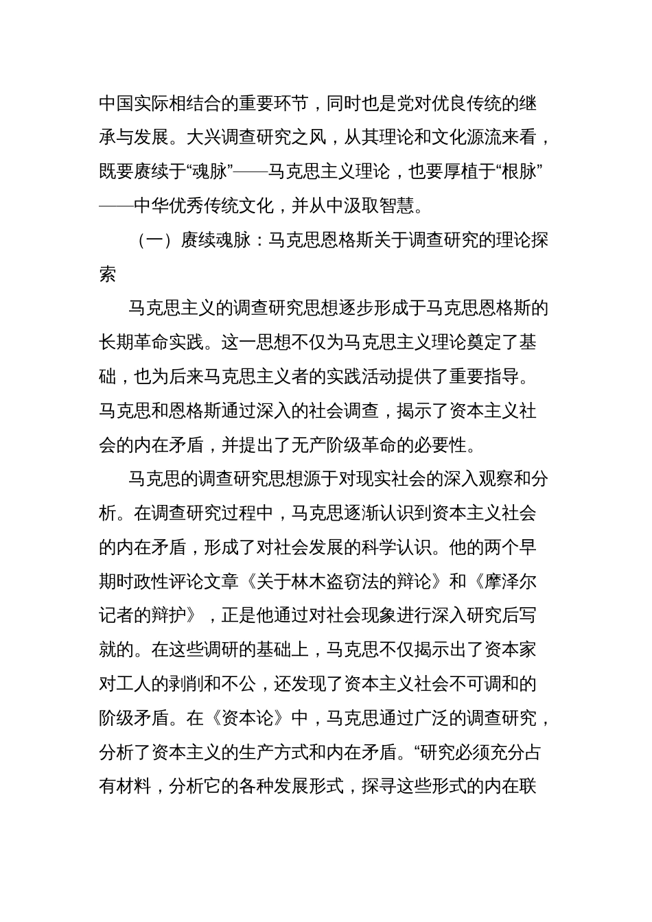 关于新时代大兴调查研究的三重逻辑的思考_第2页