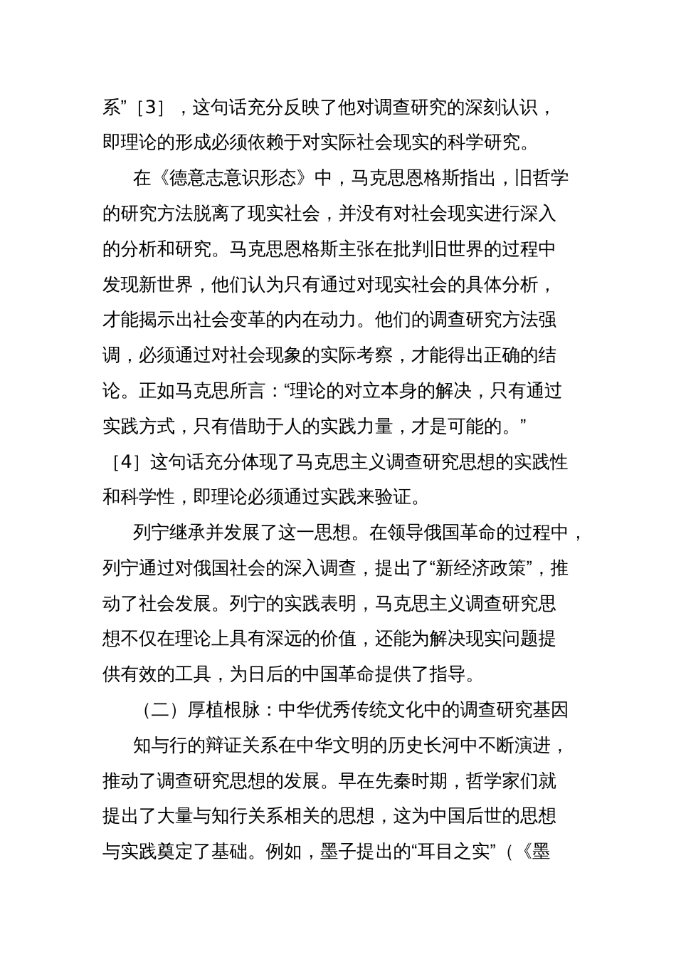 关于新时代大兴调查研究的三重逻辑的思考_第3页