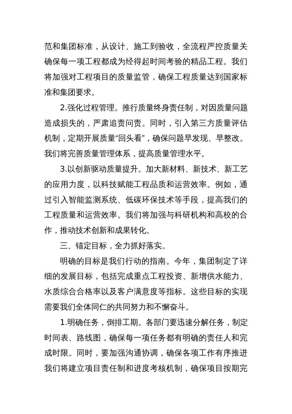 国企总经理在“开工第一课”上的讲话_第3页