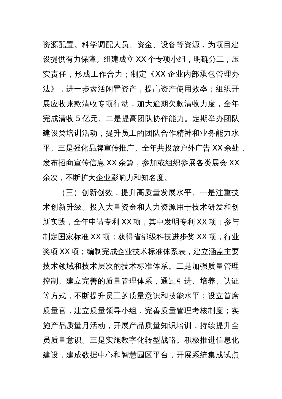 国有企业2024工作情况总结及下一步工作计划_第2页