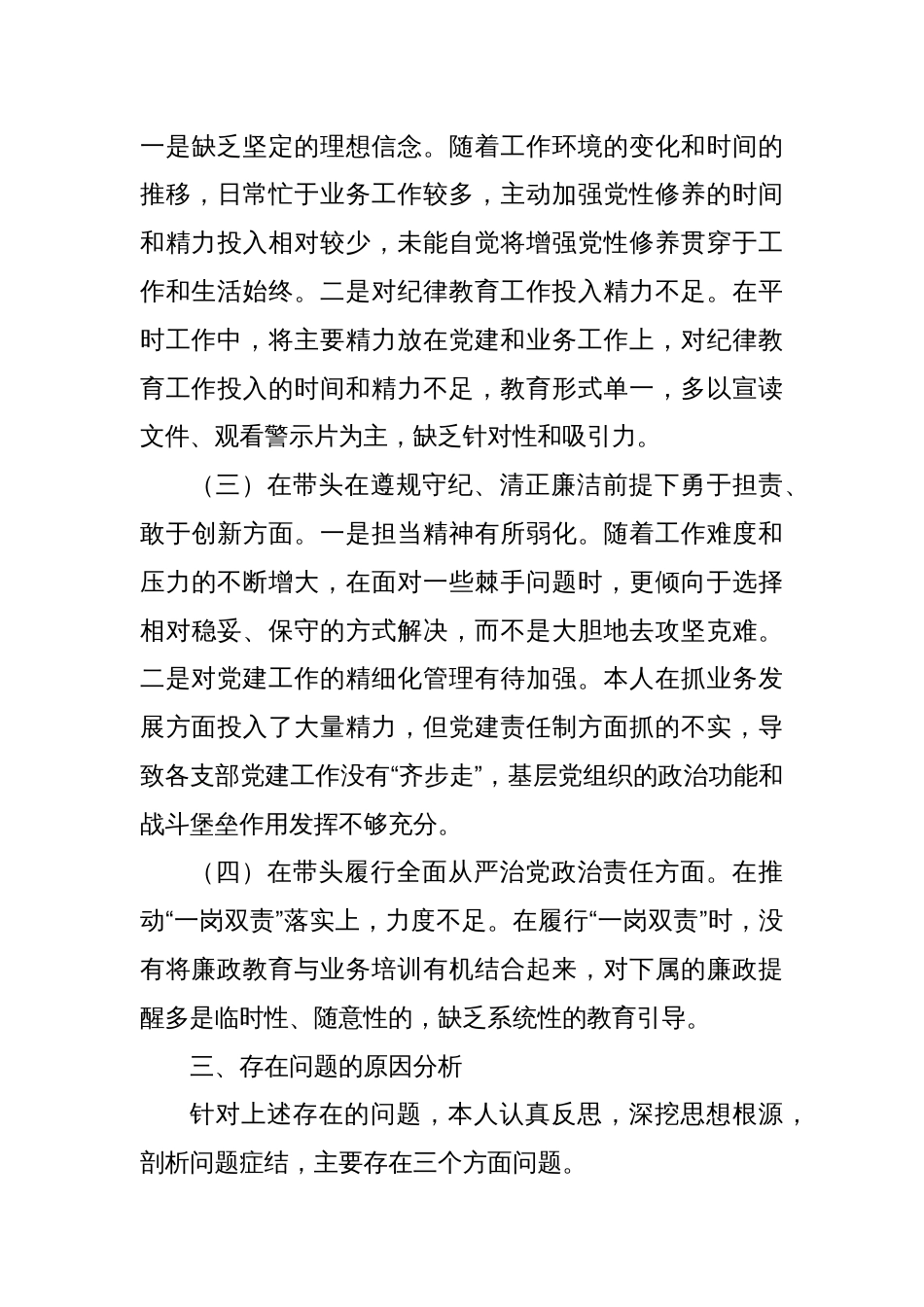 集团公司党委书记2024年度党员领导干部民主生活会个人发言提纲_第3页