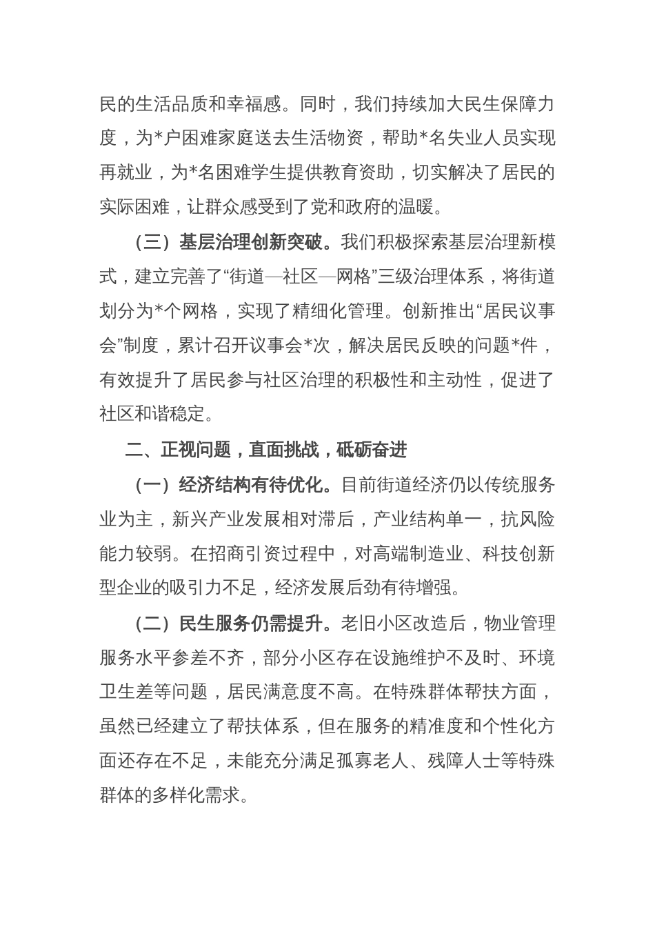 街道党工委书记在节后收心会上的讲话_第2页