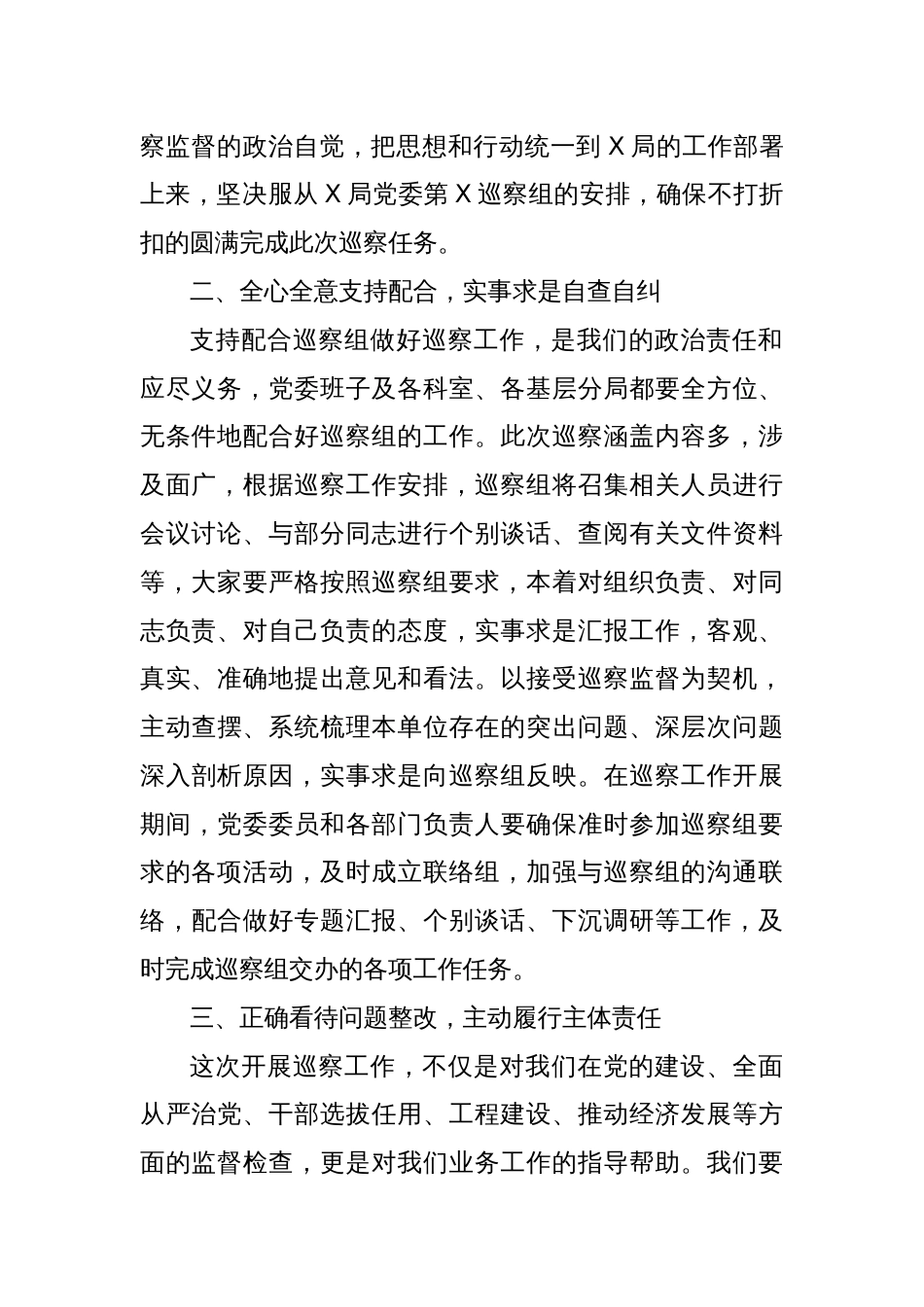 局党委在巡察工作动员会上的表态发言_第2页