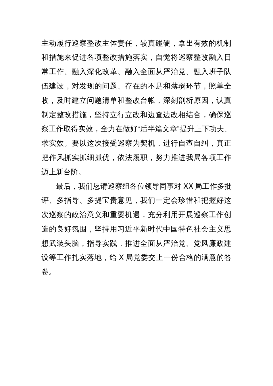 局党委在巡察工作动员会上的表态发言_第3页