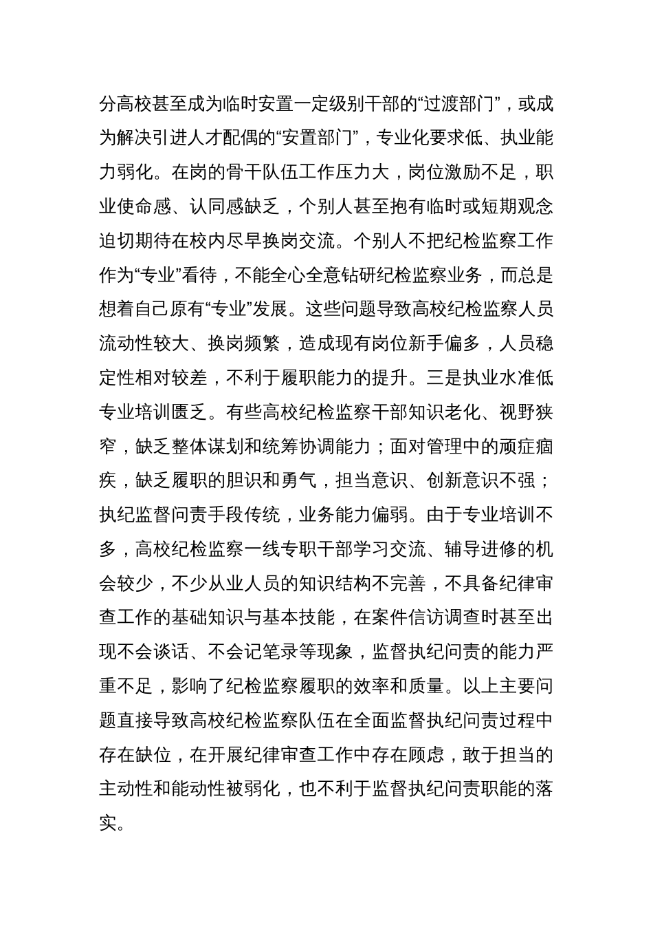 课件：锻造一支素质过硬的高校纪检监察队伍_第3页