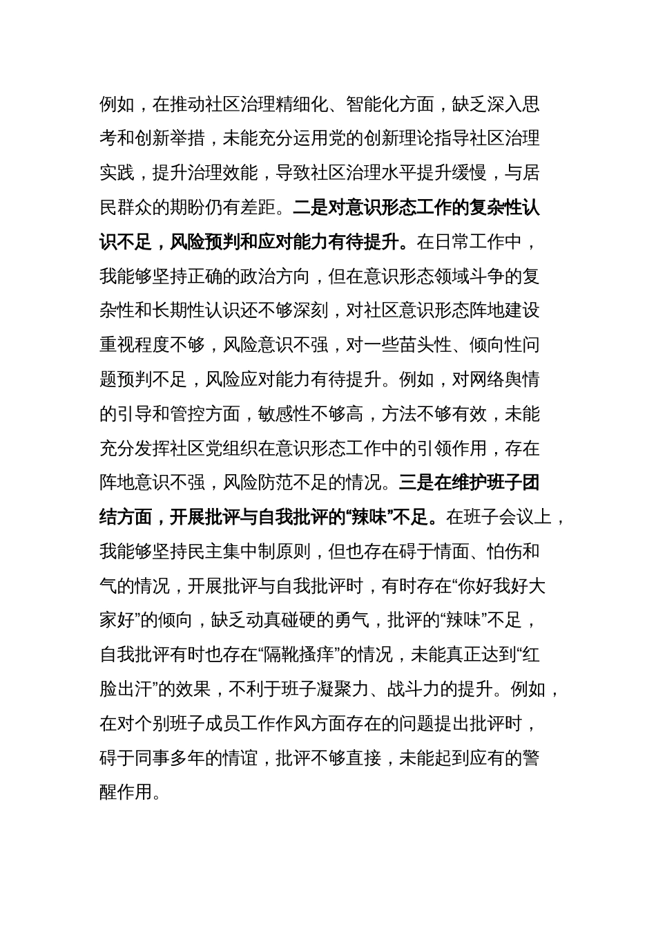 领导班子成员组织生活会“四个带头”个人对照检查材料_第2页