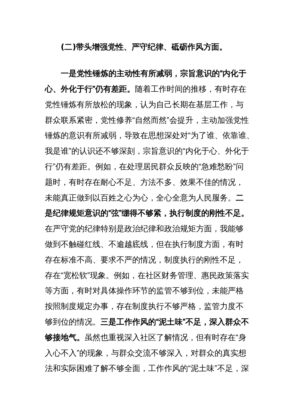 领导班子成员组织生活会“四个带头”个人对照检查材料_第3页
