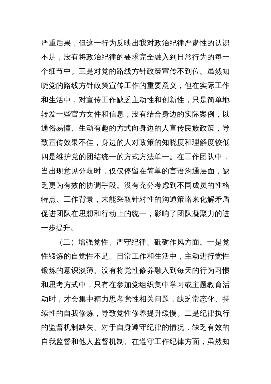 某单位领导干部2024年专题民主生活会对照检查材料（四个带头）_第2页