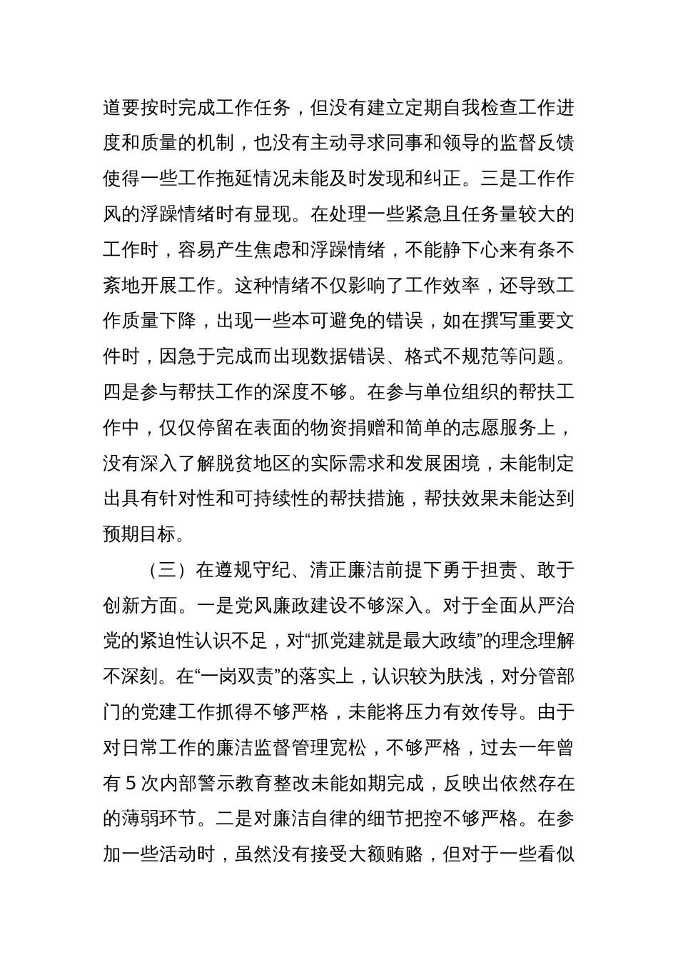 某单位领导干部2024年专题民主生活会对照检查材料（四个带头）_第3页