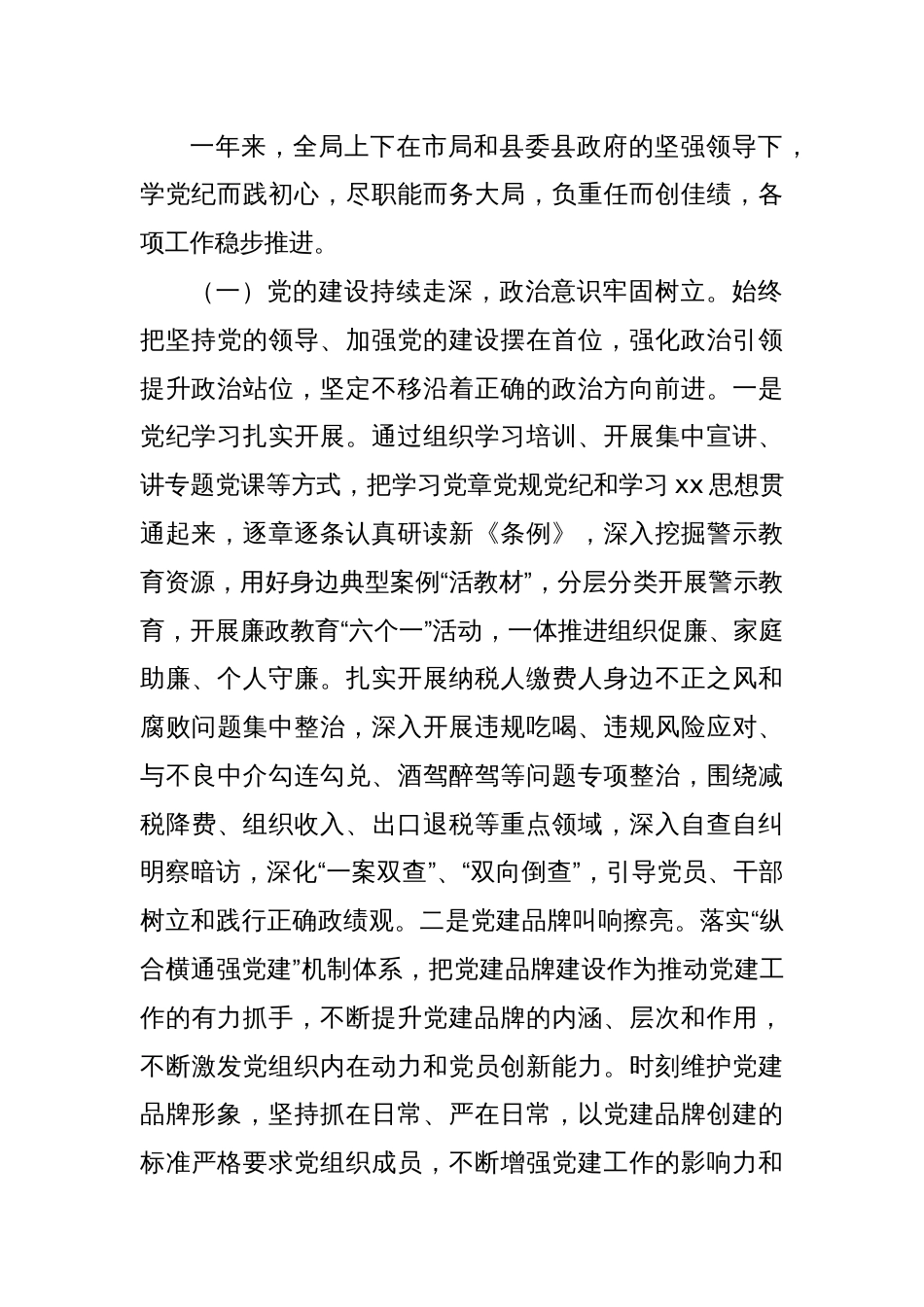 某县税务局党委书记、局长在2025年全县税务工作会议上的讲话_第2页