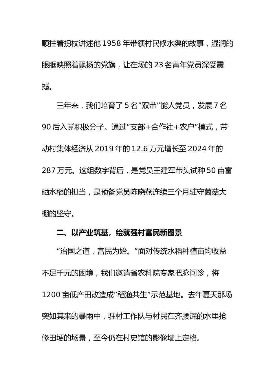 青山一道同云雨 明月何曾是两乡——在望江村第一书记离任座谈会上的告别讲话_第2页