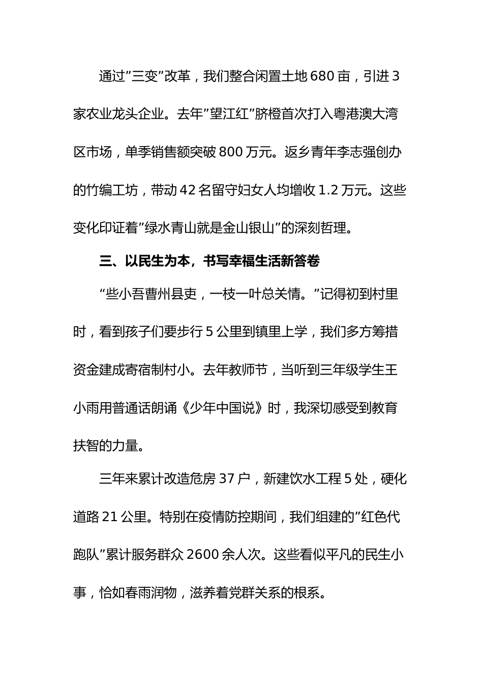 青山一道同云雨 明月何曾是两乡——在望江村第一书记离任座谈会上的告别讲话_第3页