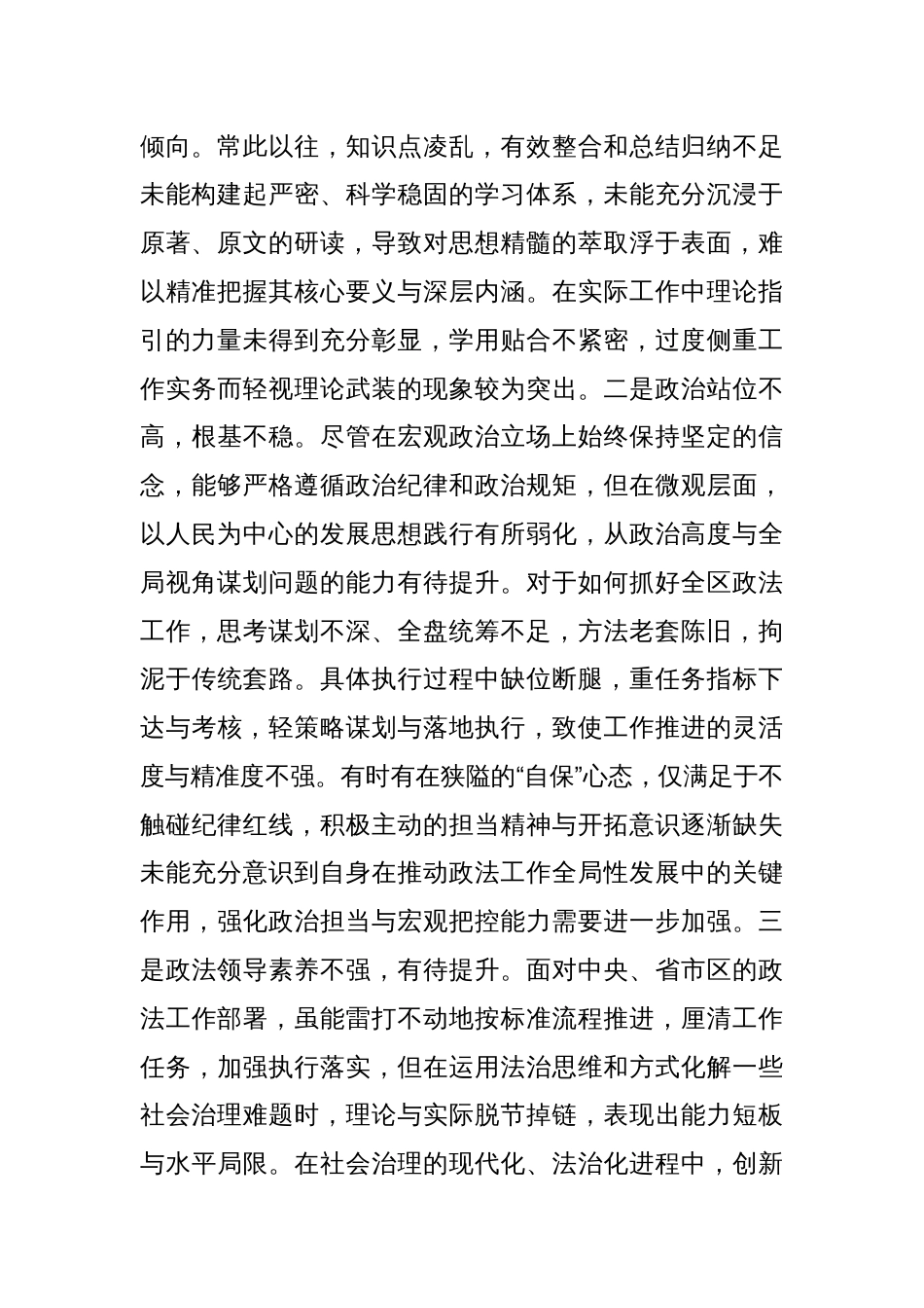 区xxx书记2024年度民主生活会个人发言提纲（四个带头）_第2页