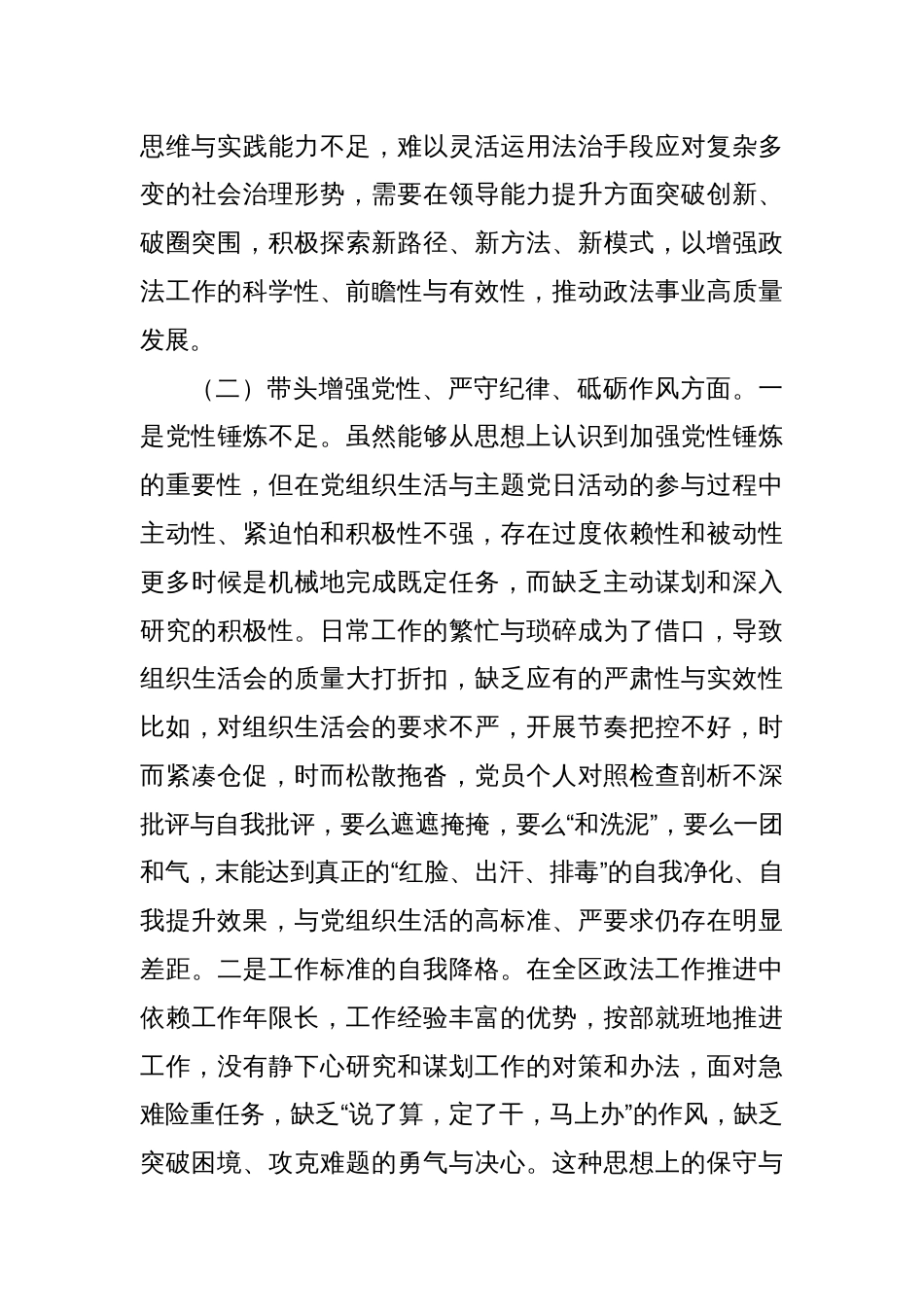 区xxx书记2024年度民主生活会个人发言提纲（四个带头）_第3页