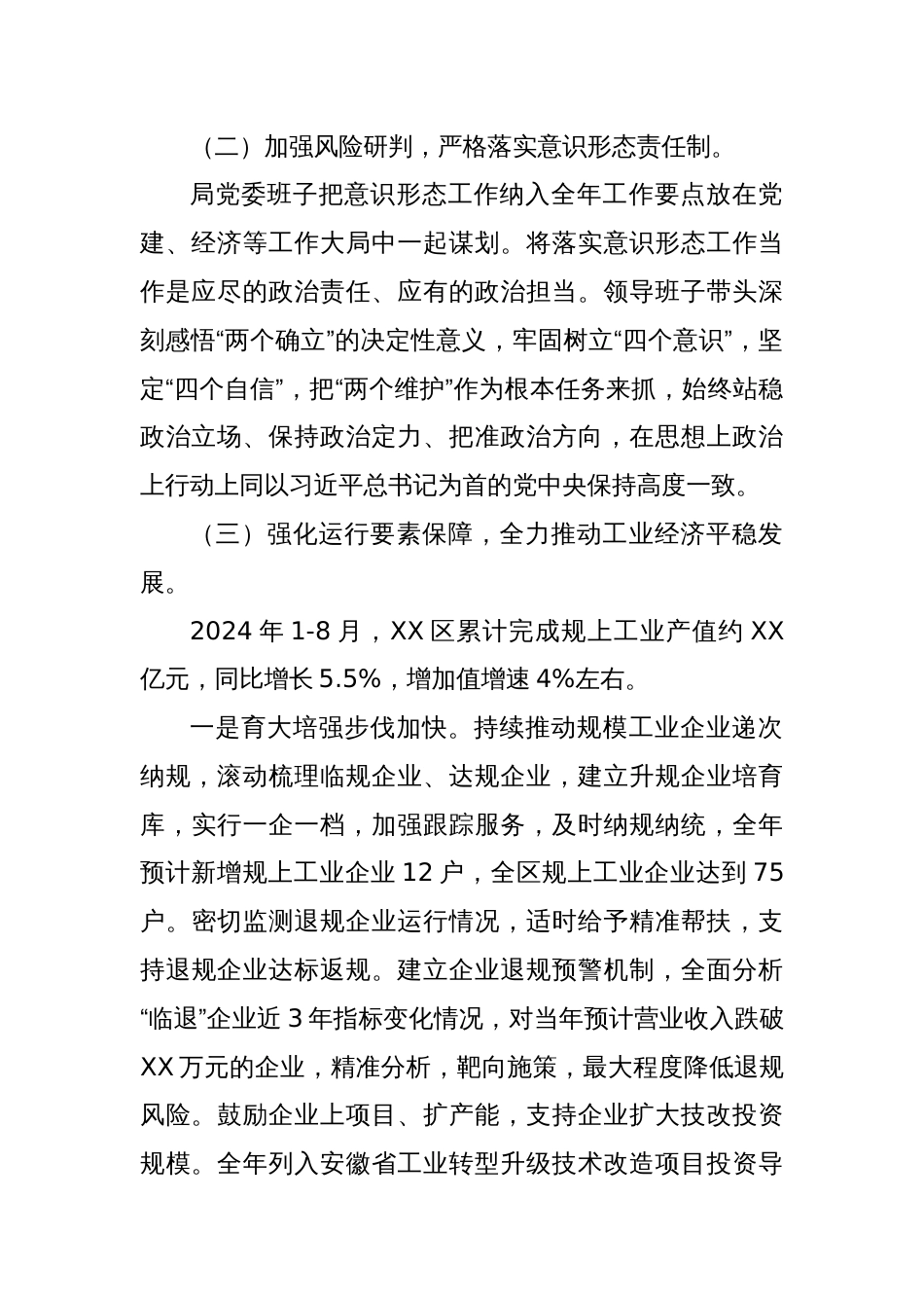 区科技经济信息化局2024年工作总结和2025年工作计划_第2页