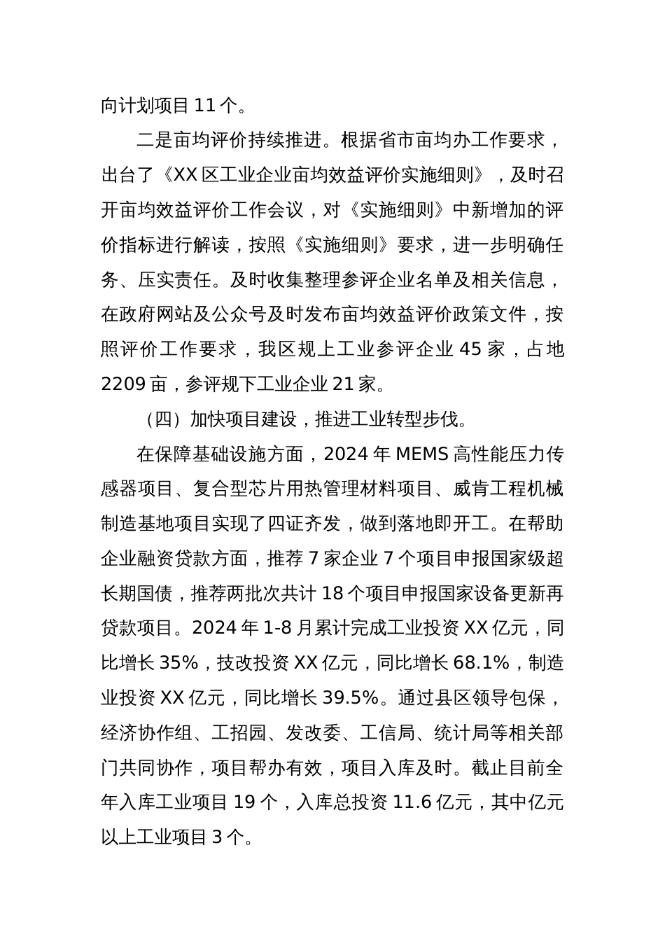 区科技经济信息化局2024年工作总结和2025年工作计划_第3页