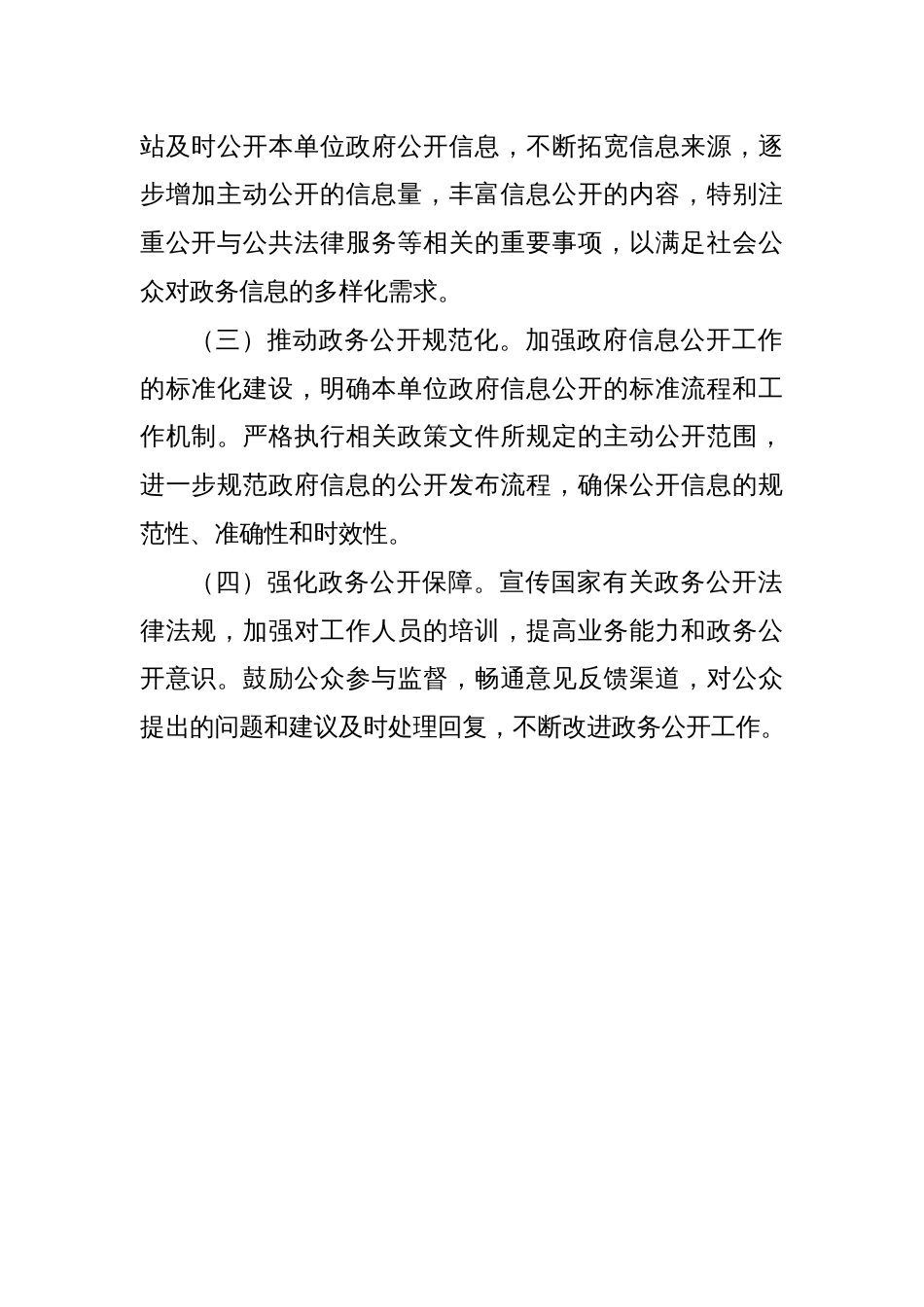 区司法局2025年度政务公开工作计划_第2页