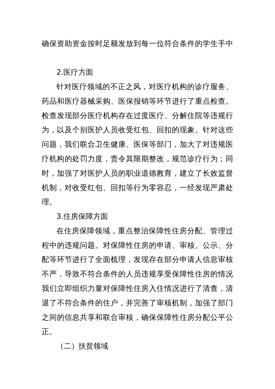 群众身边不正之风和腐败问题集中整治情况汇报2_第3页