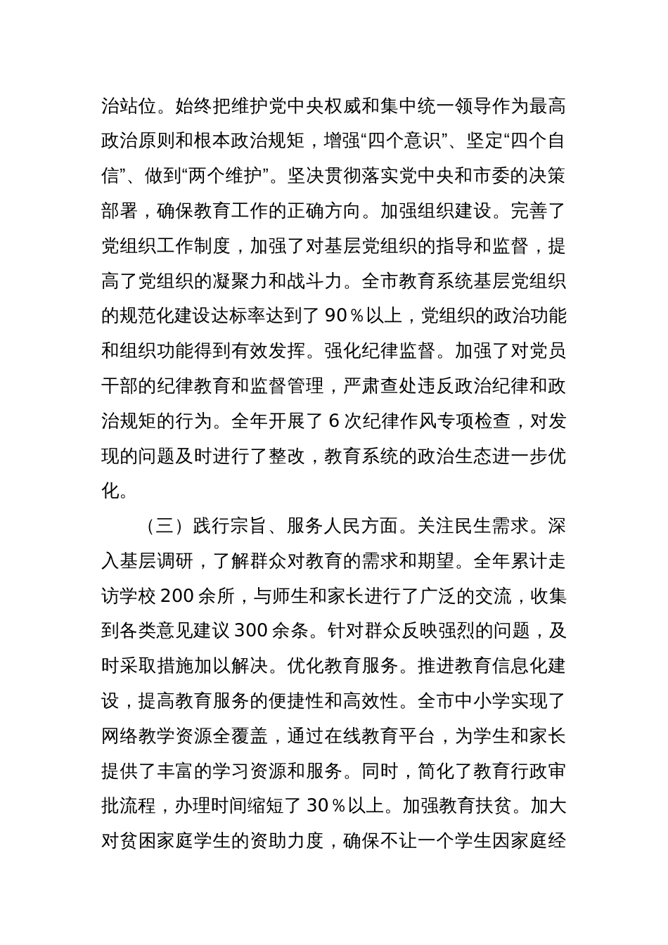 市教育局党委副书记2024年民主生活会个人对照检查发言材料（上年度整改＋四个带头＋个人事项＋典型案例）_第2页