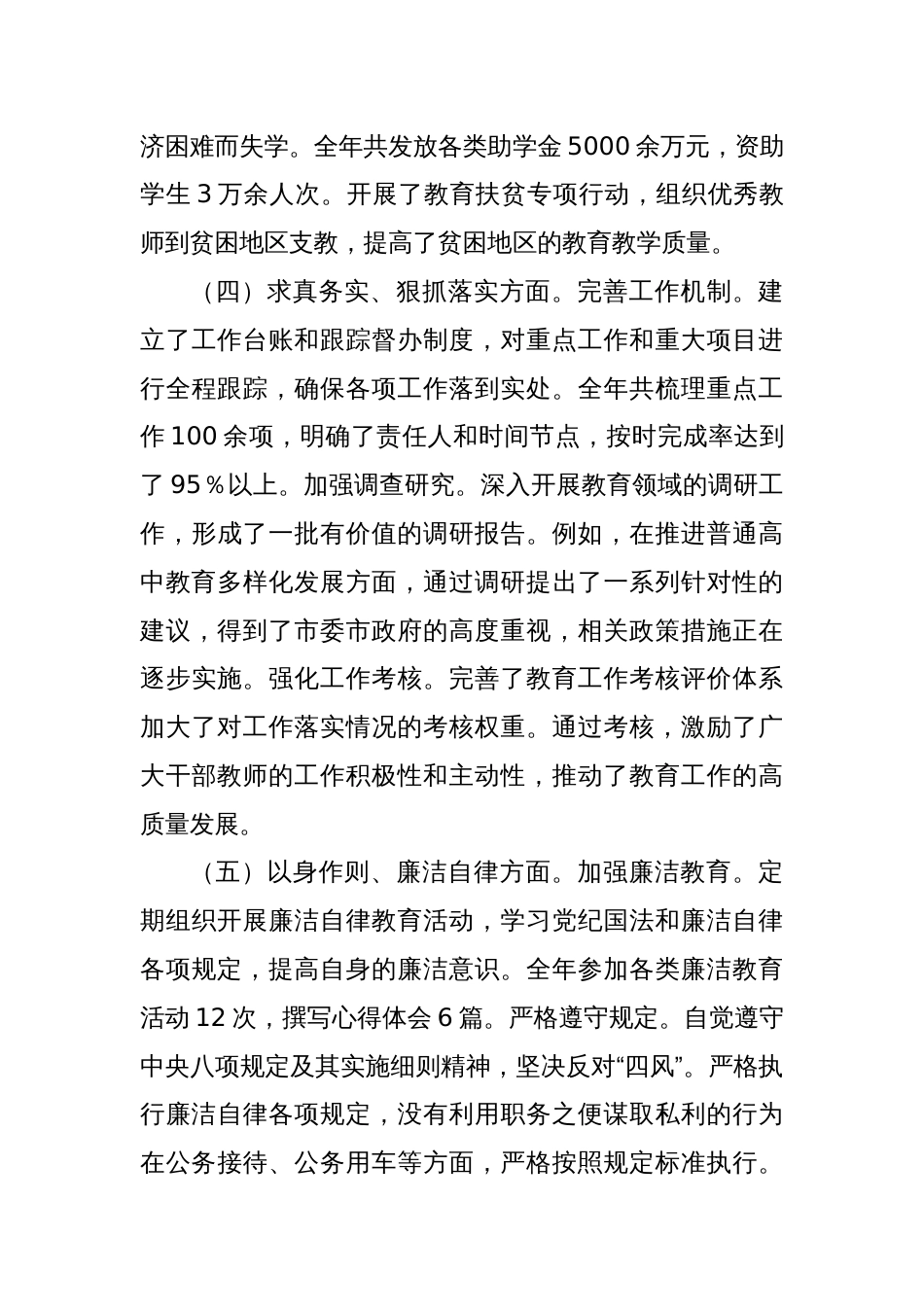 市教育局党委副书记2024年民主生活会个人对照检查发言材料（上年度整改＋四个带头＋个人事项＋典型案例）_第3页