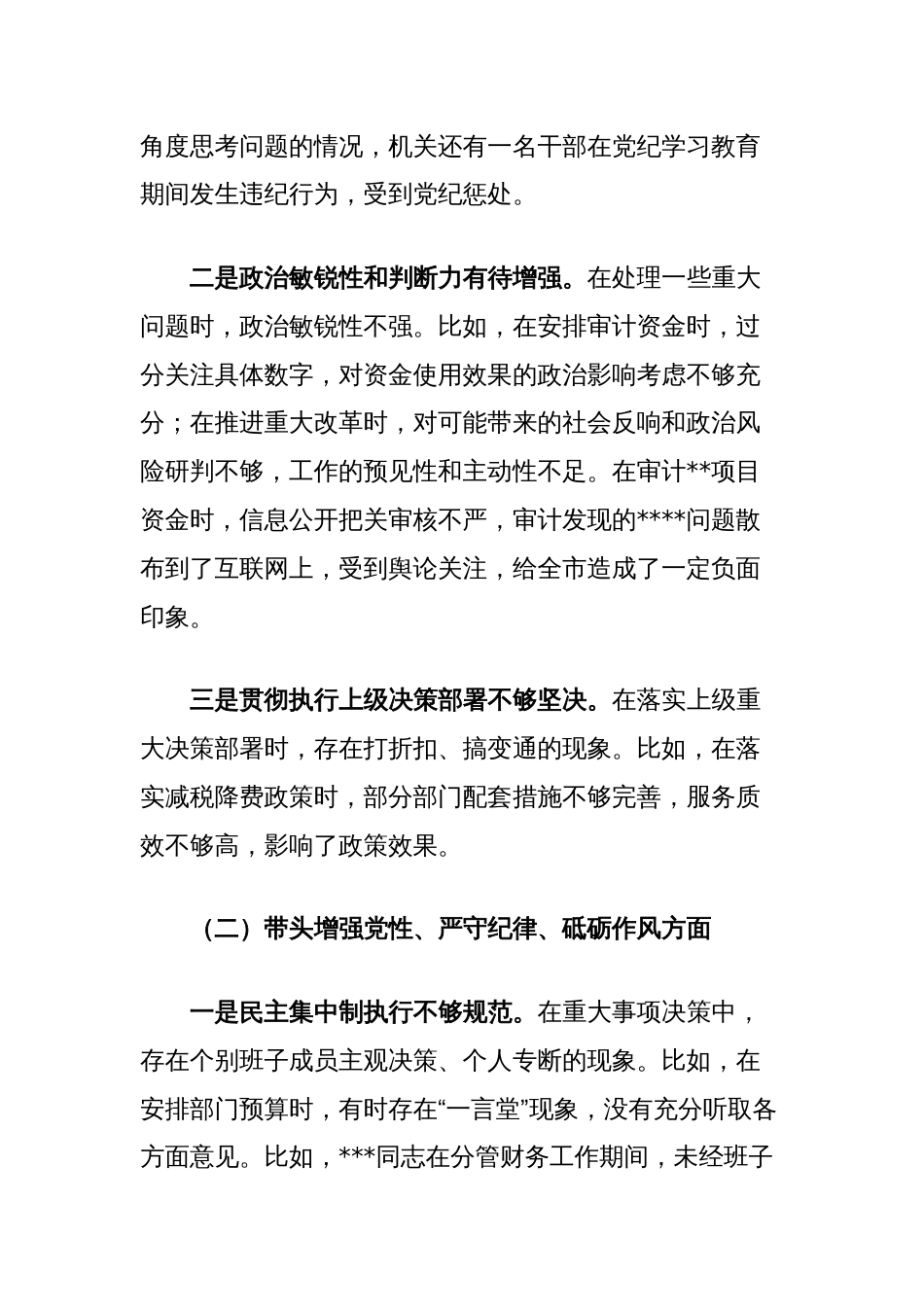 市审计局领导班子2024年民主生活会对照检查材料_第2页