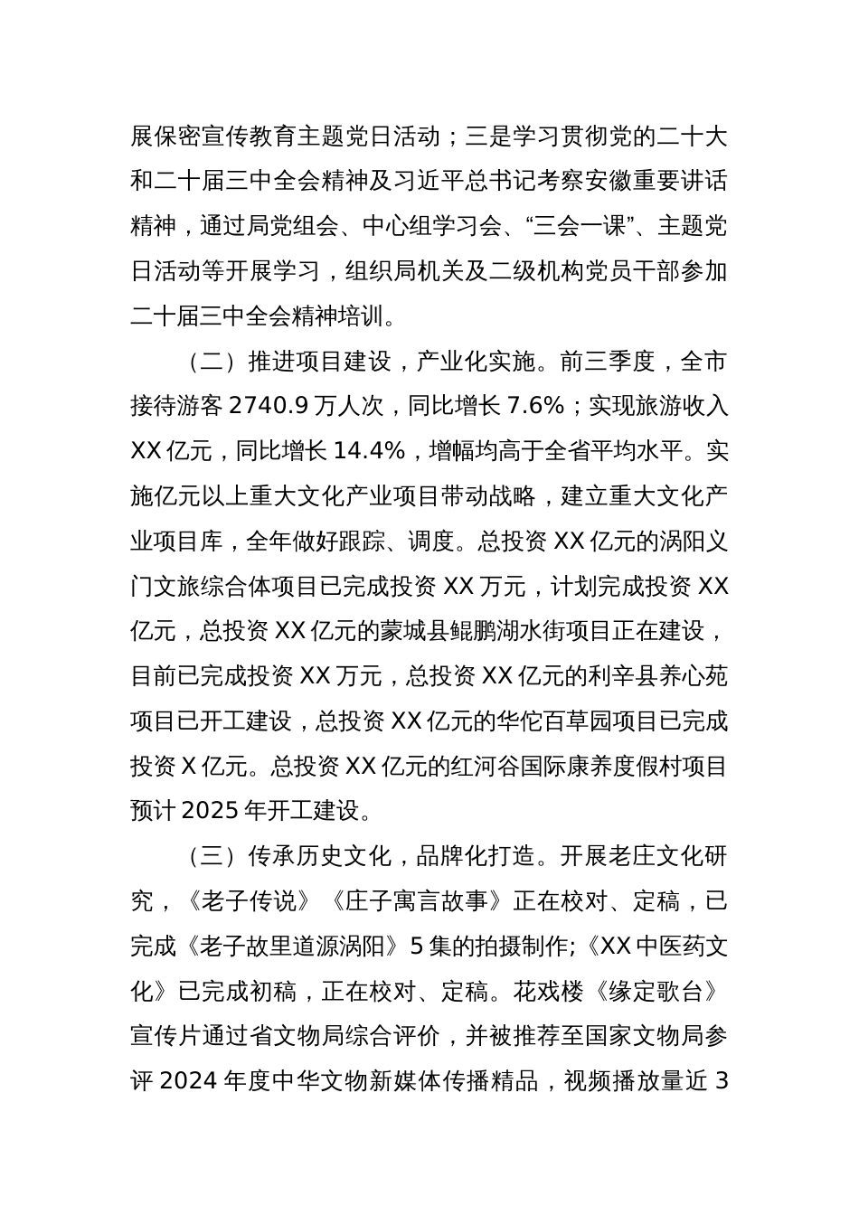 市文化旅游体育局2024年重点工作总结和2025年工作计划_第2页