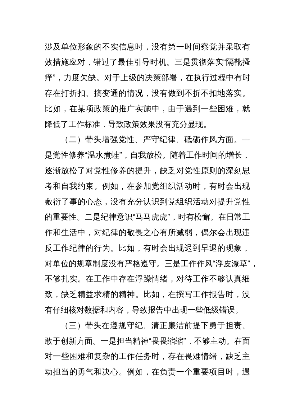 市直单位党员干部2024年度民主生活会对照检查发言材料（四个带头）_第2页