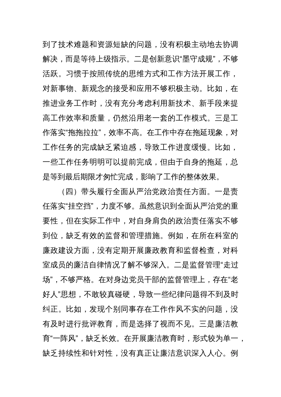 市直单位党员干部2024年度民主生活会对照检查发言材料（四个带头）_第3页