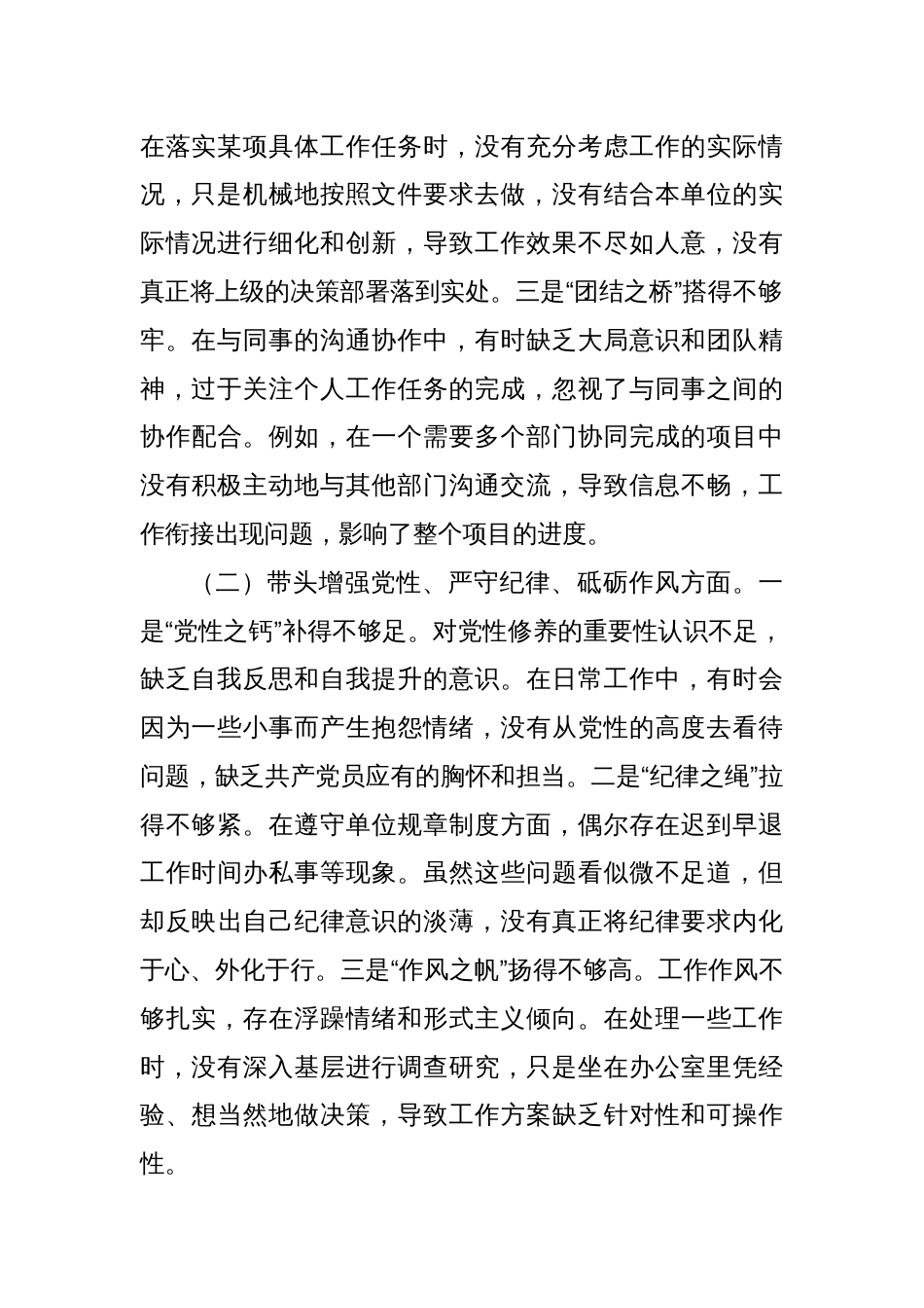 市直单位领导干部2024年度民主生活会对照检查材料（四个带头）2_第2页