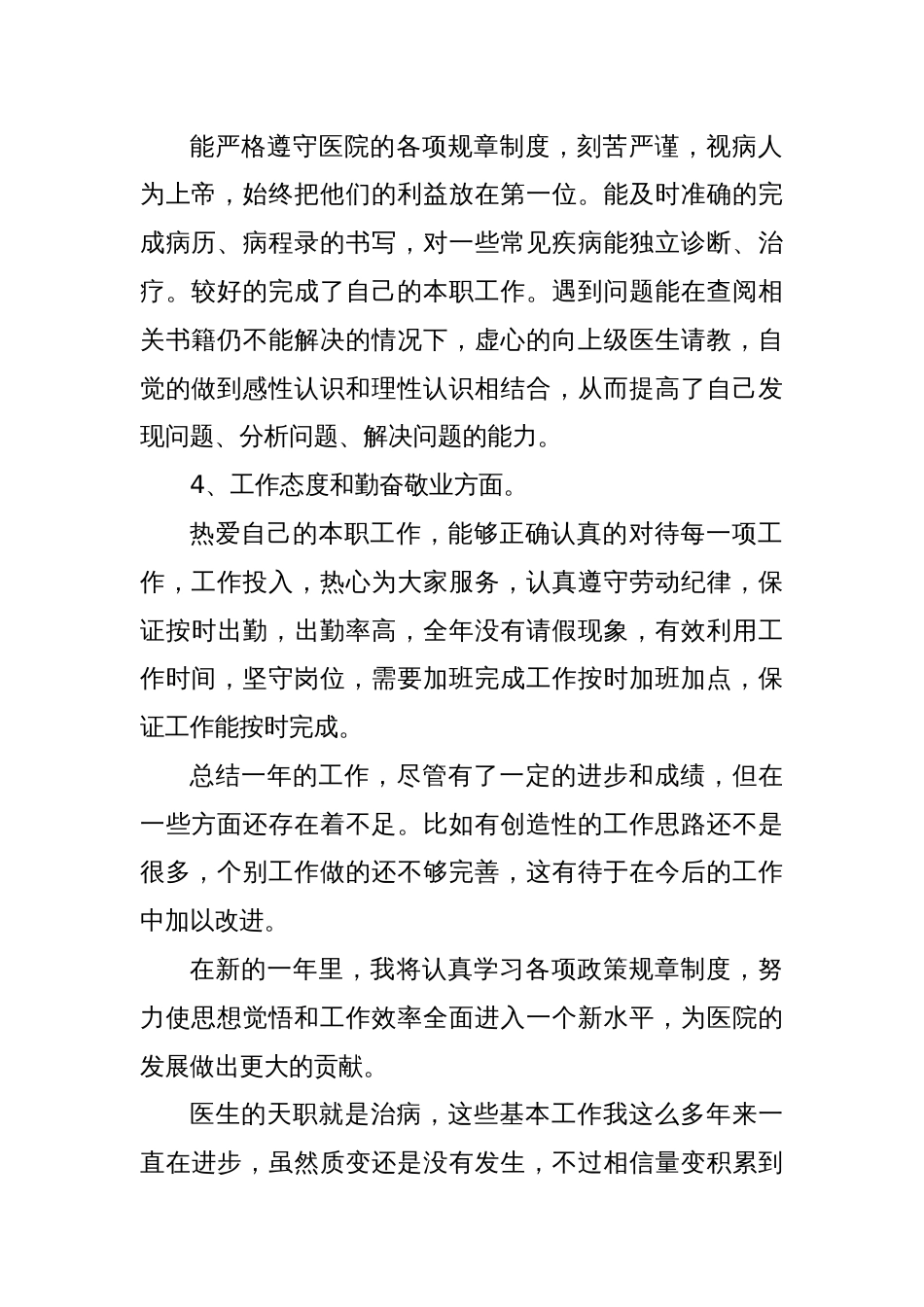 医院年度考核个人总结医院事业单位年度考核个人总结_第2页