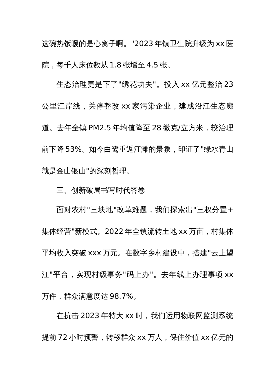 在2025年晋升告别会上的发言_第3页