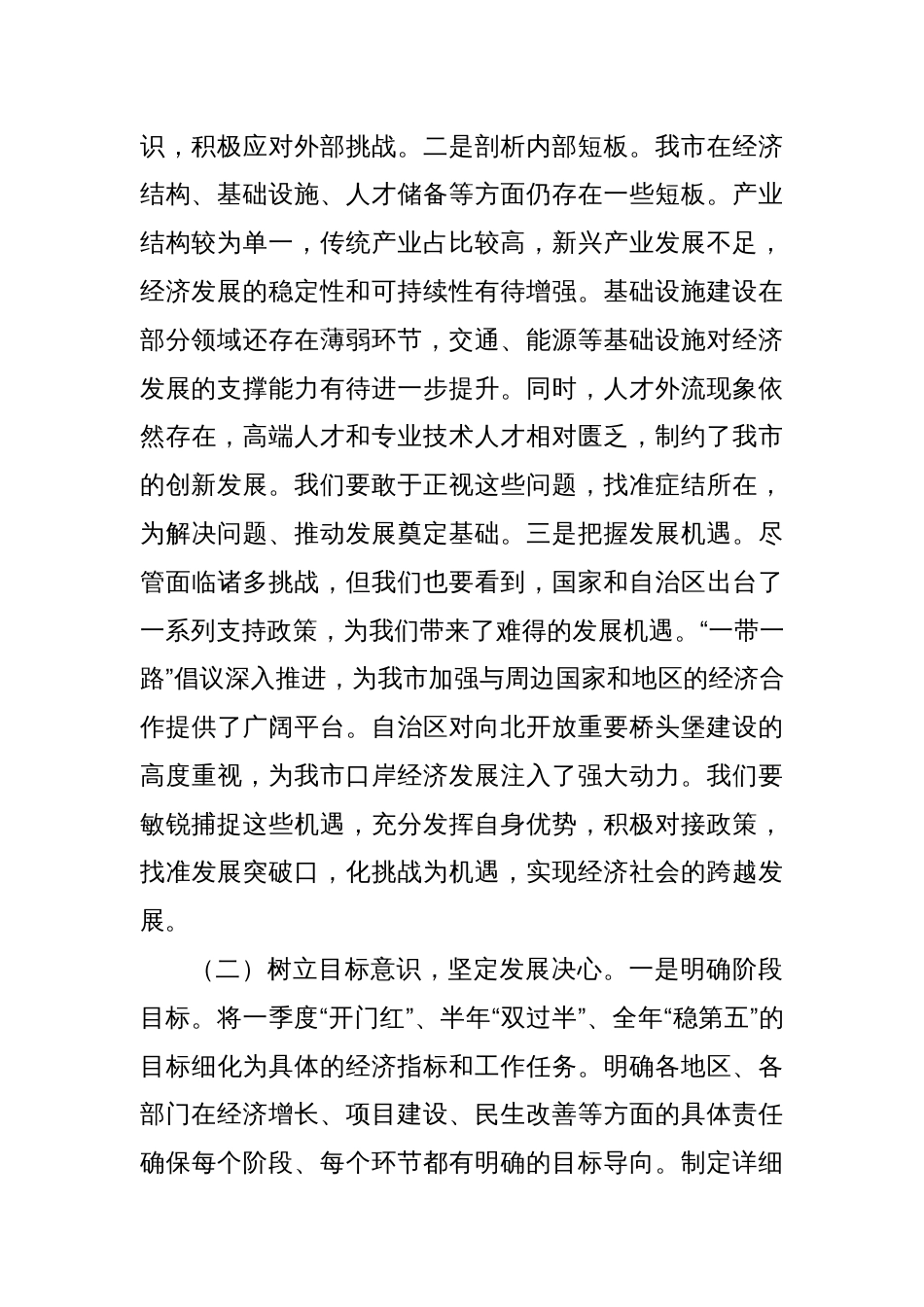 在贯彻落实全区推动经济社会发展动员部署会上的讲话提纲_第2页