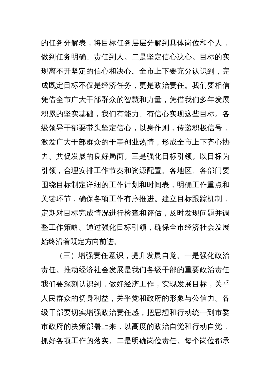 在贯彻落实全区推动经济社会发展动员部署会上的讲话提纲_第3页