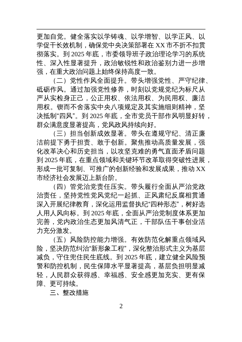 领导班子关于2024年度民主生活会查摆问题的整改方案_第2页