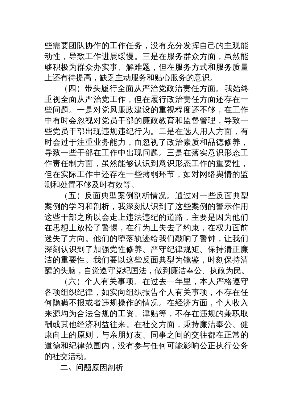 党员干部2025年专题民主生活会个人（四个带头）对照检查材料8篇_第3页