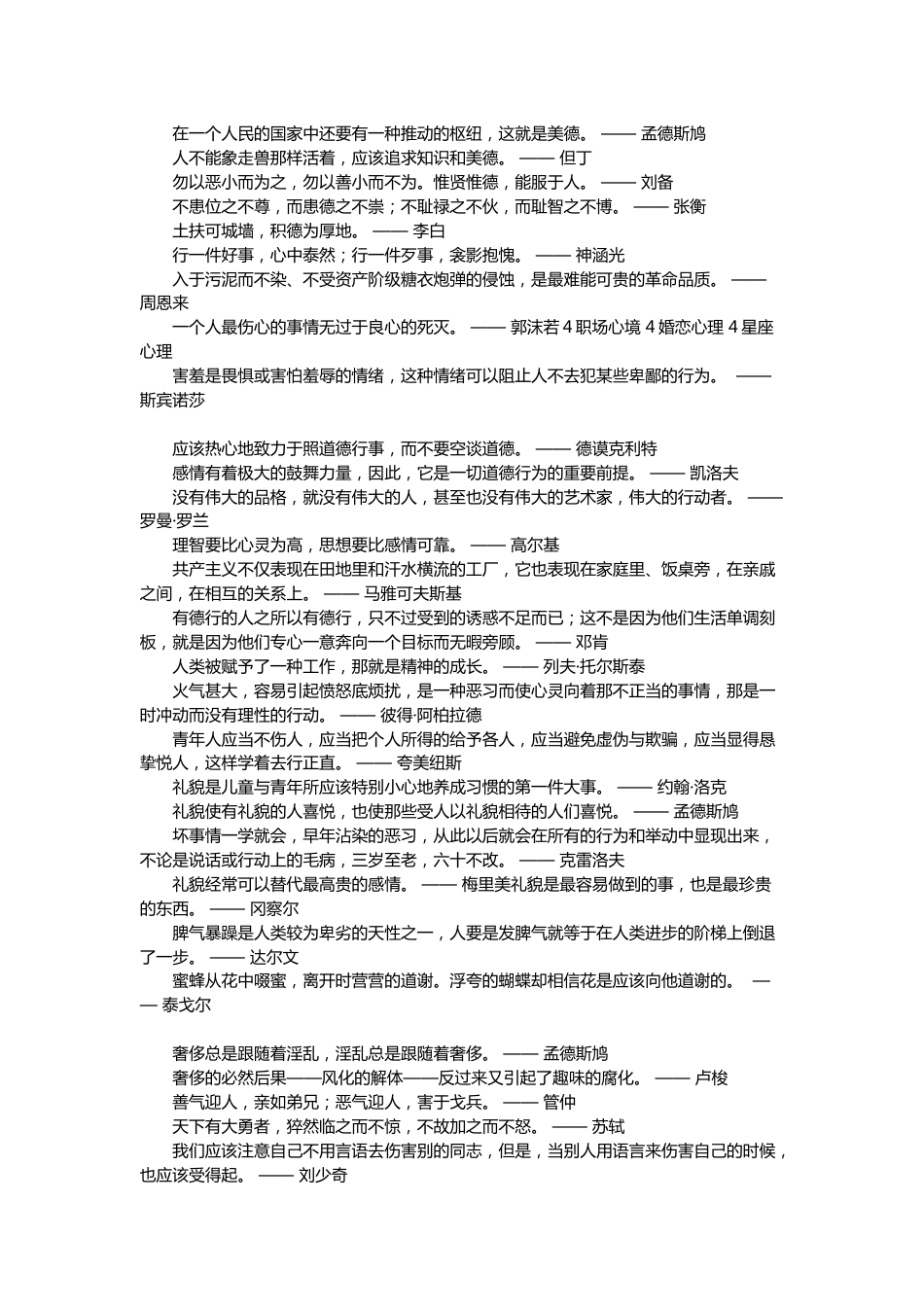 诚实做人的格言警句总结_第1页