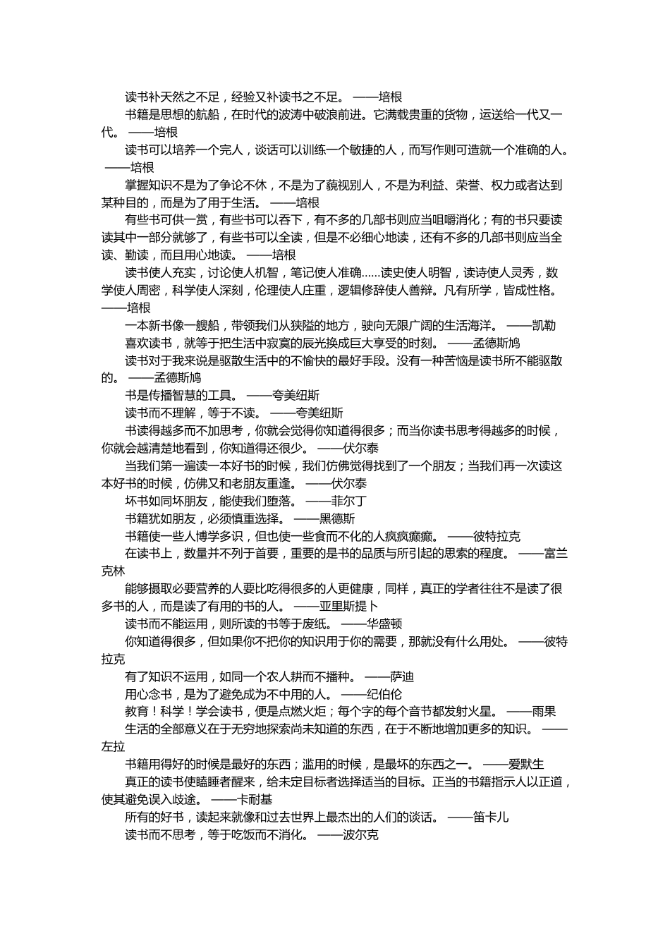 关于读书与学习的格言名言_第1页