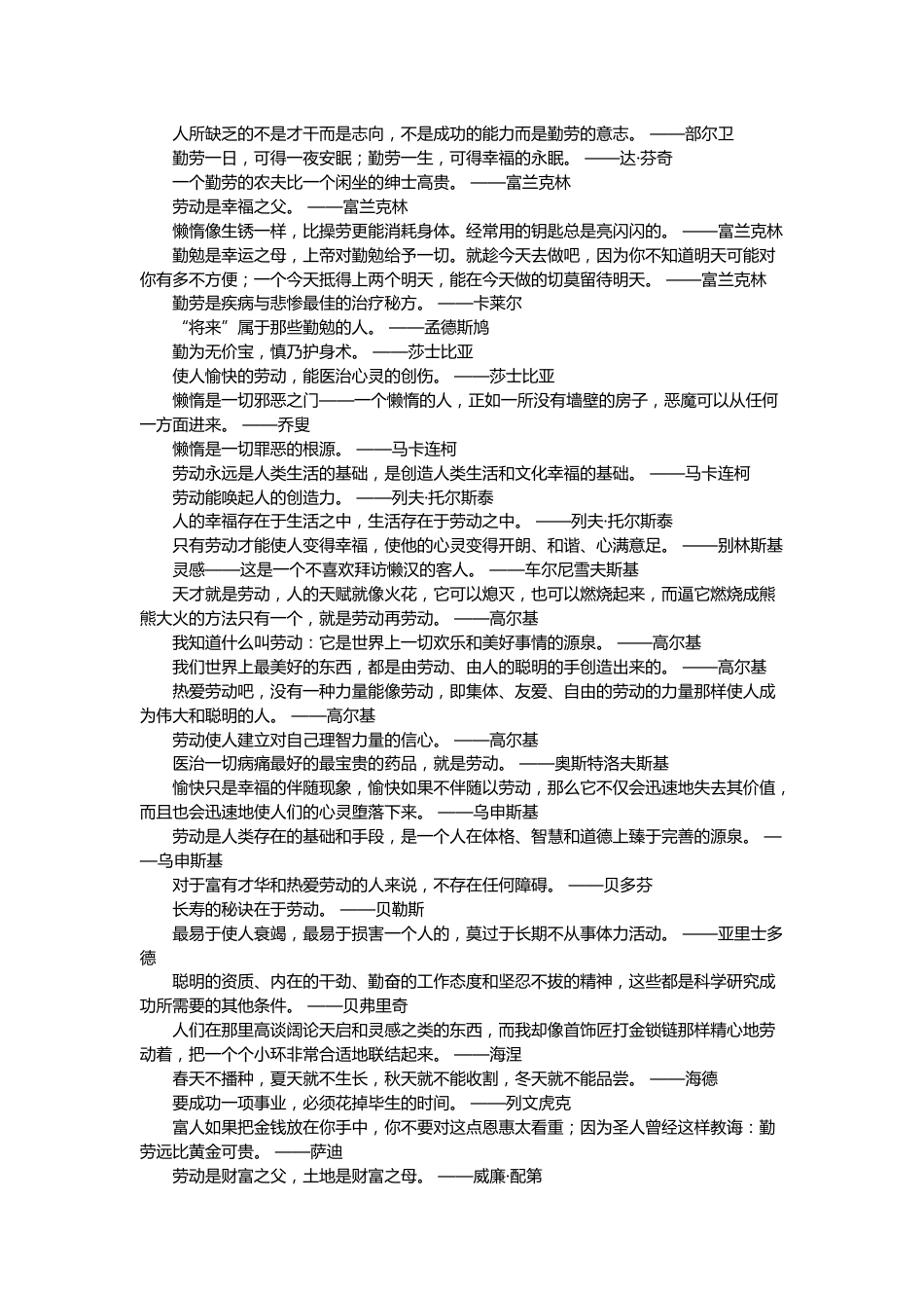 关于劳与勇敢格言名言总结_第1页