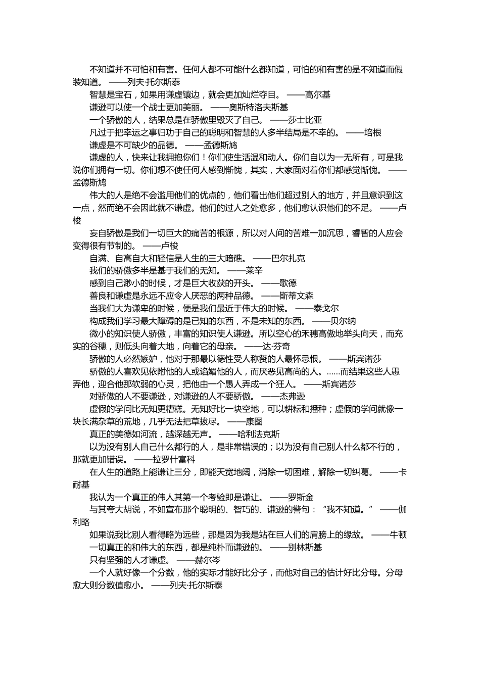 关于谦虚与诚实格言名言总结_第1页